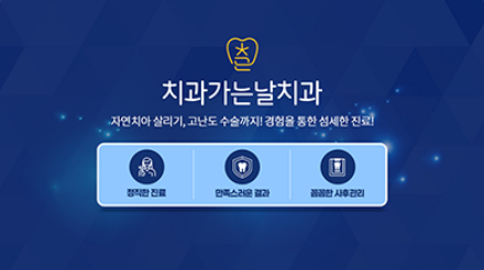 치과가는날치과