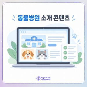 animal-hospital-marketing-intro-1