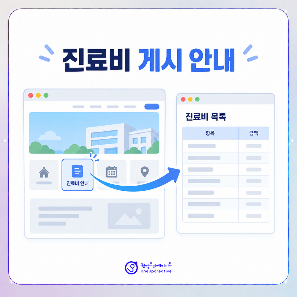 홈페이지 진료비 게시 화면 연결 구조