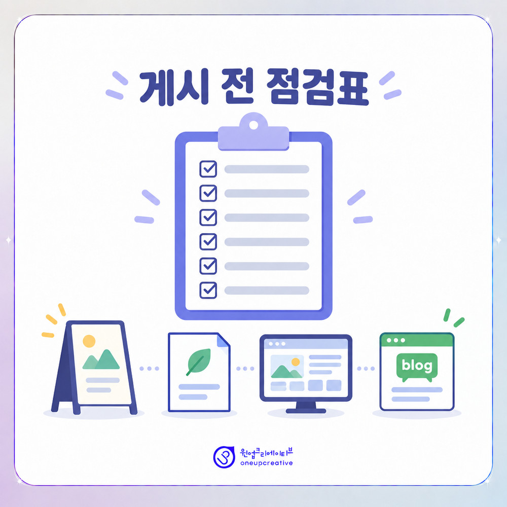 병원 소개 글 게시 전 자가 점검표