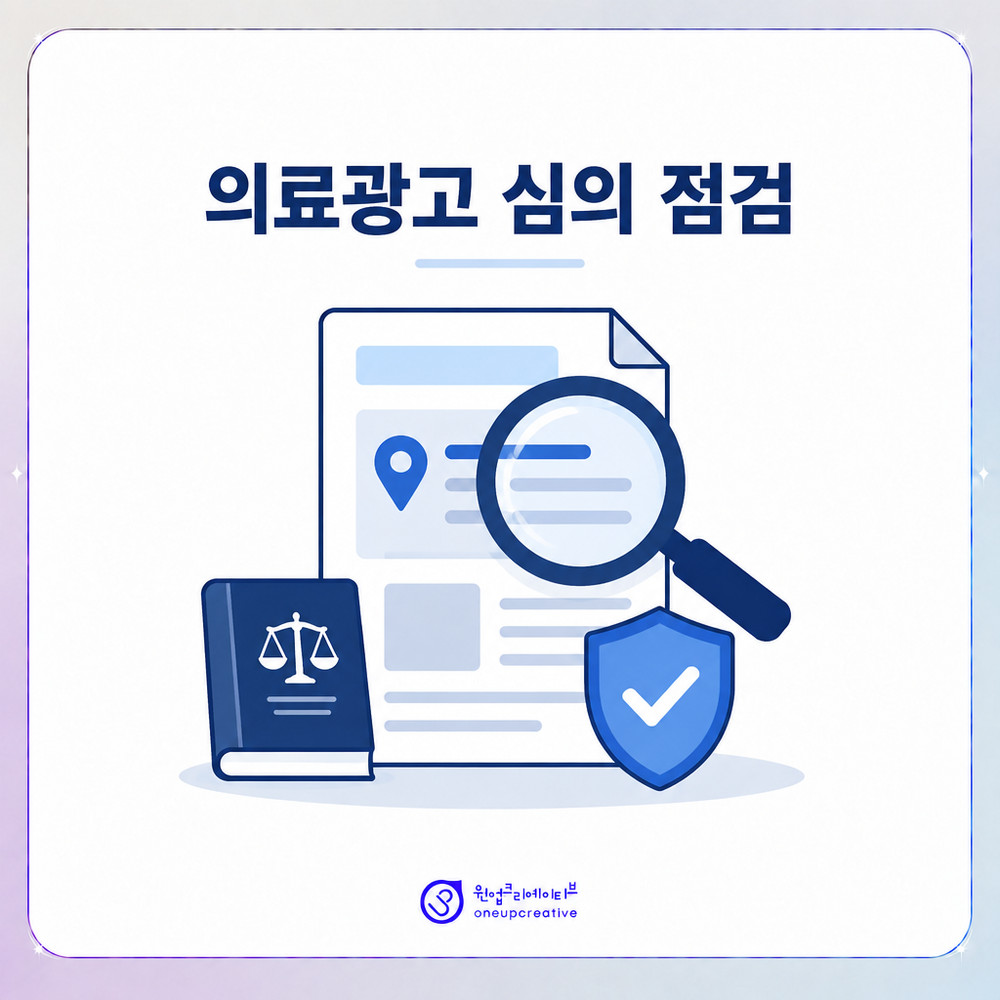 의료광고 심의 기준에 따라 위치 안내 문구를 점검하는 모습의 이미지