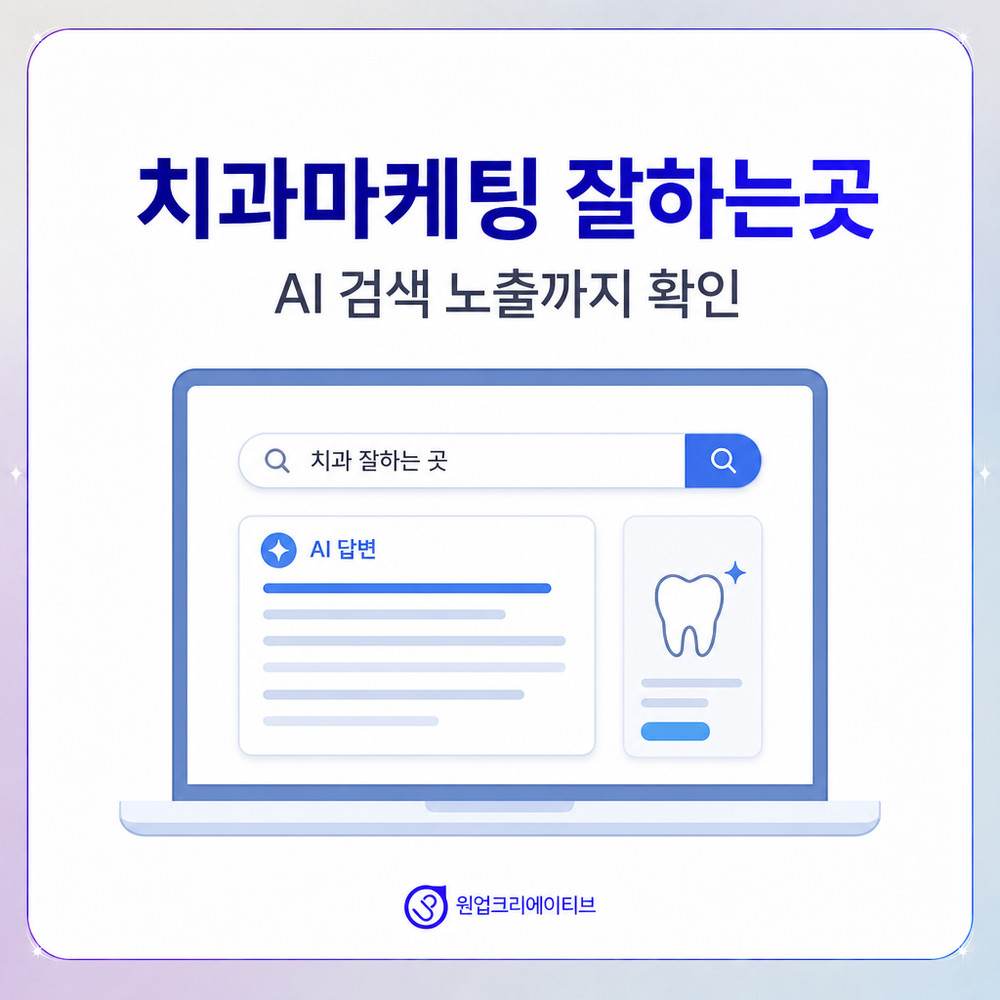 검색 결과 목록과 AI 답변 화면의 차이를 비교한 이미지