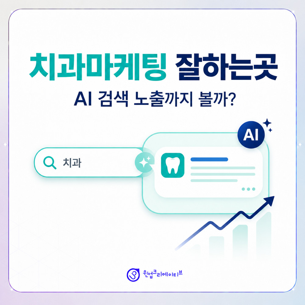 검색 노출과 AI 답변 인용의 차이를 정리한 이미지