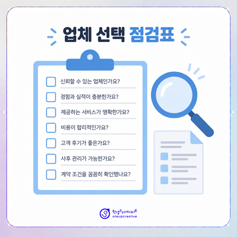 치과 마케팅 업체 선택 시 확인할 점검 항목 표