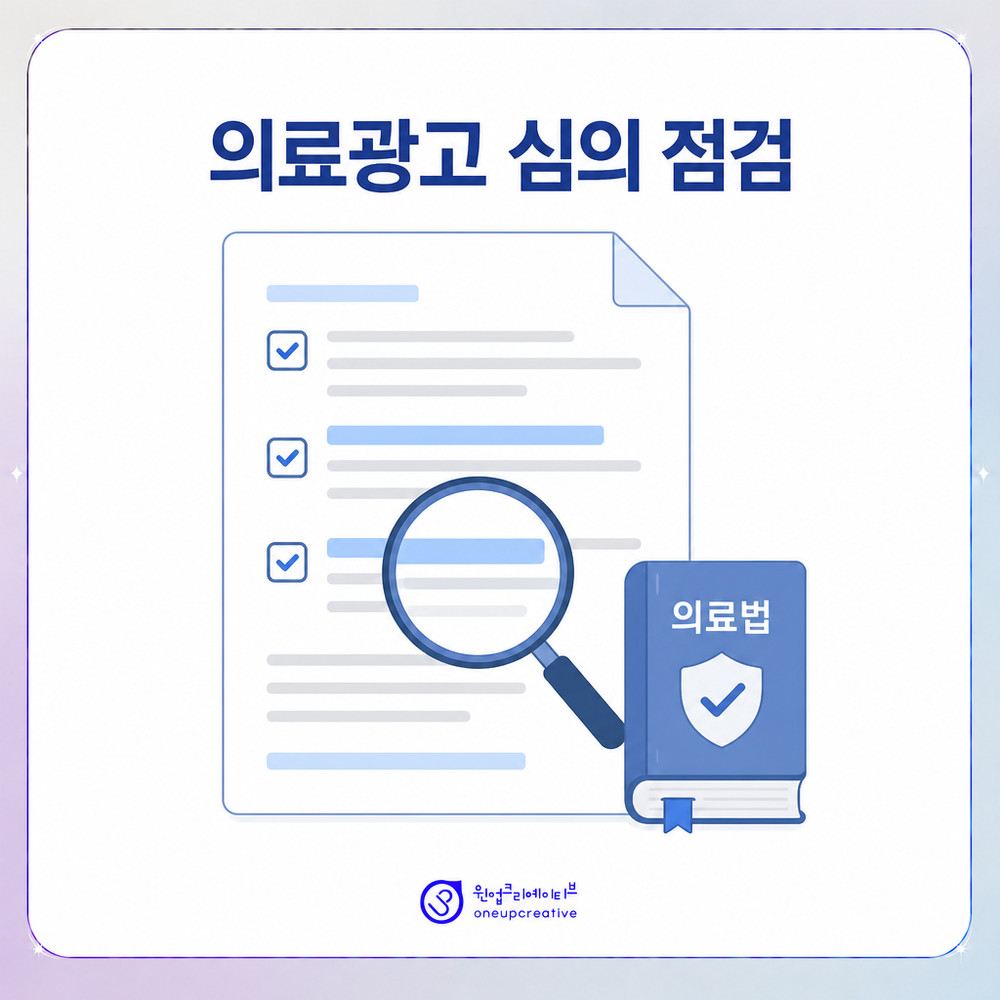 의료광고 심의 기준을 점검하는 치과 콘텐츠 검토 이미지