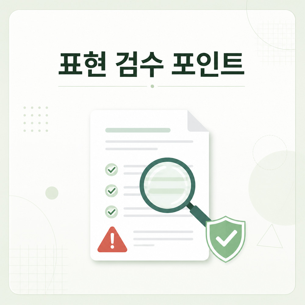 블로그 성과 점검 항목을 정리한 체크리스트 이미지