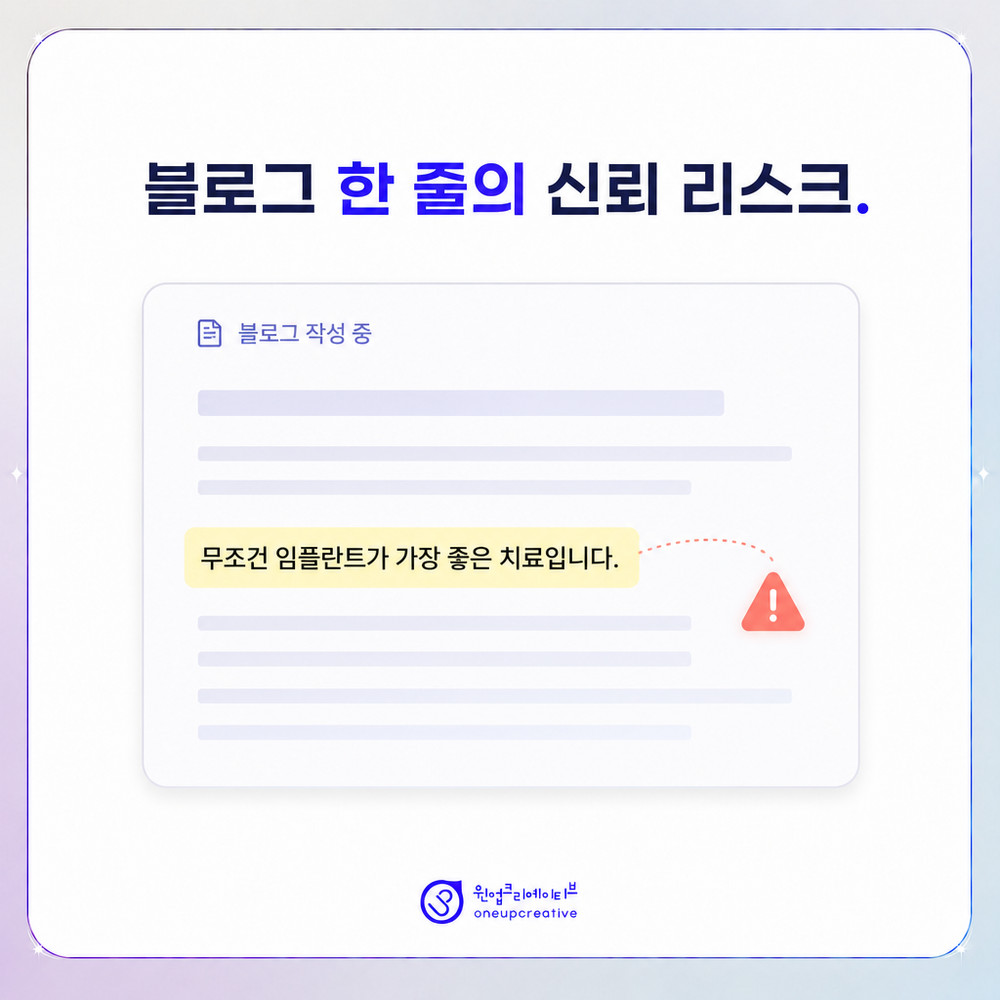 치과 블로그 문장 검수 화면