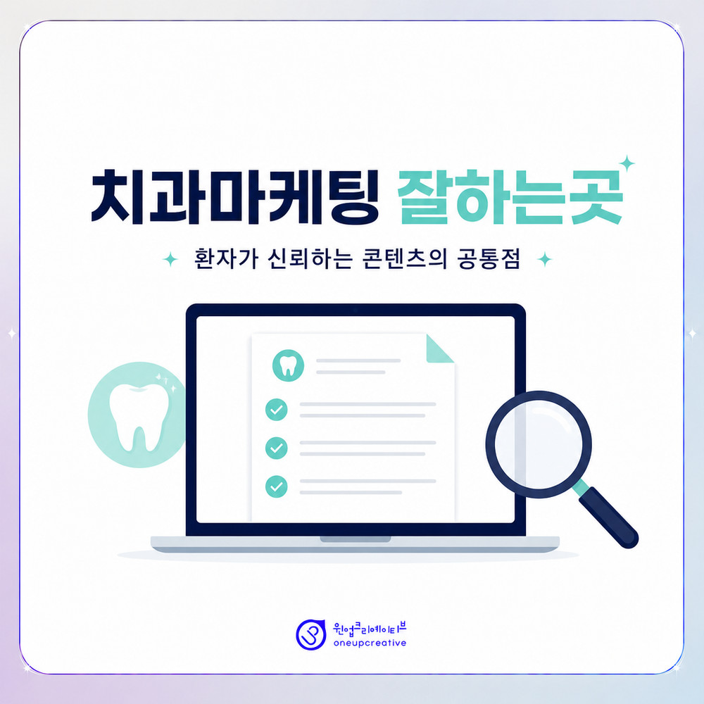 환자가 신뢰하는 치과 콘텐츠 구성 요소를 정리한 이미지
