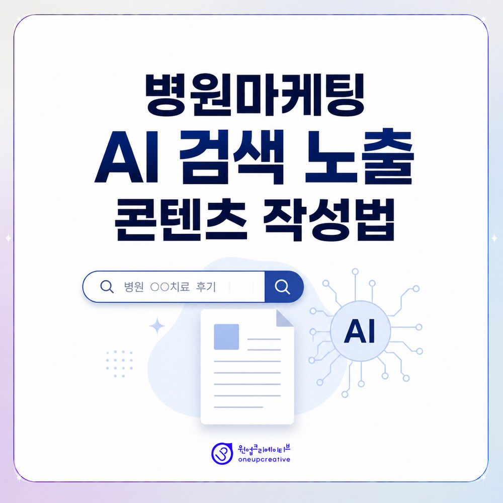 AI 검색이 병원 글에서 문장을 발췌하는 구조를 표현한 이미지