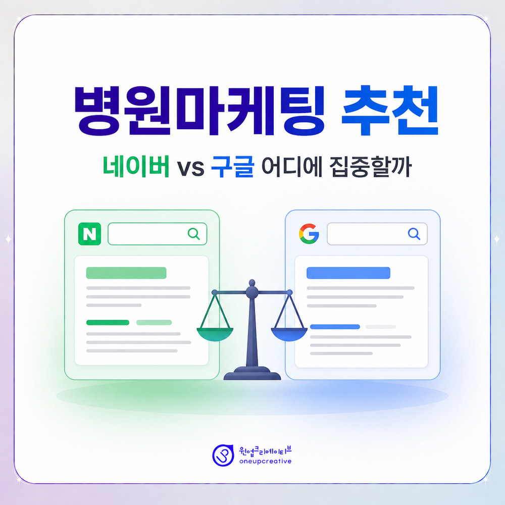 네이버와 구글 검색 결과 구조 차이를 비교한 이미지
