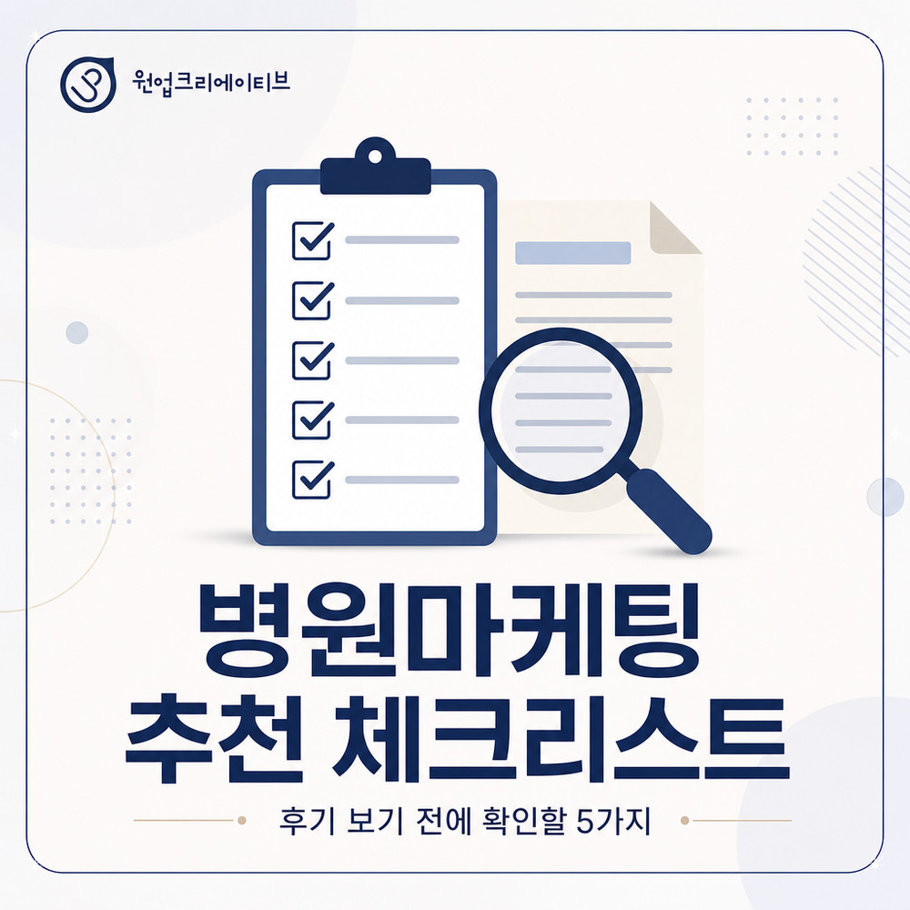대행사 후기 대신 확인할 판단 항목을 정리한 이미지