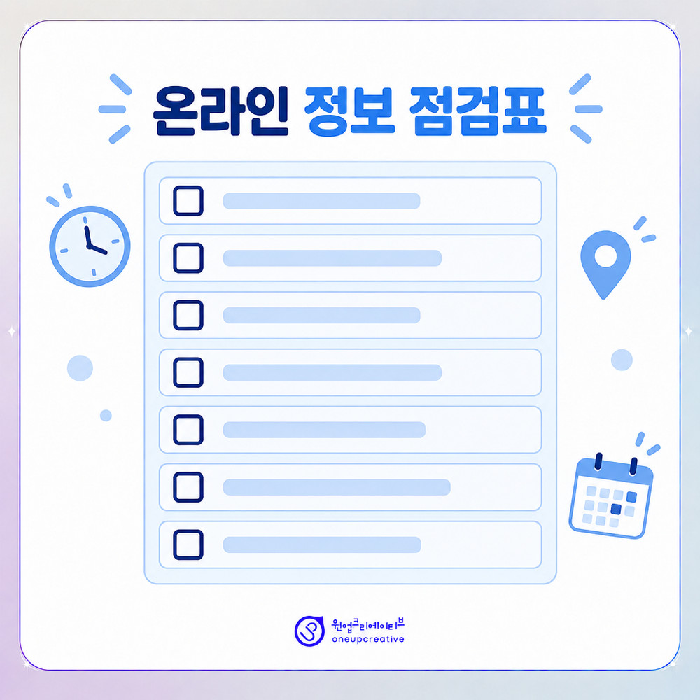 병원 온라인 정보 점검 항목을 체크리스트로 정리한 이미지