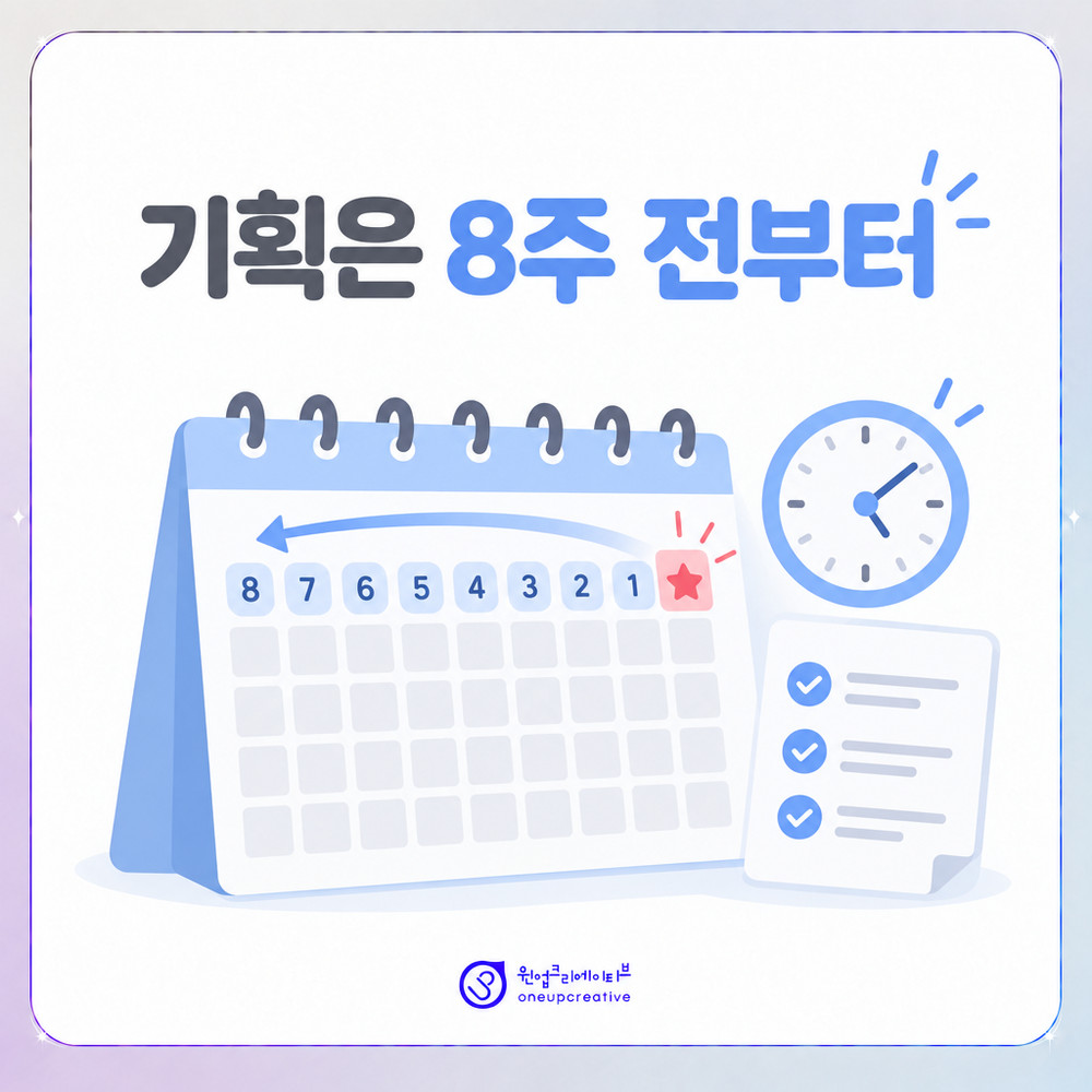 계절별 진료 콘텐츠 기획 일정을 역산하는 달력 구성