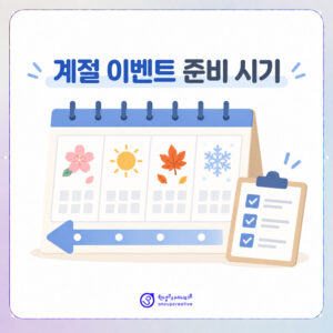 hospital-marketing-seasonal-event-1