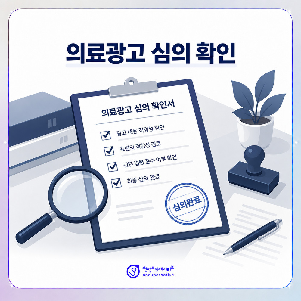 이벤트 문구의 의료광고 심의 항목을 확인하는 서류