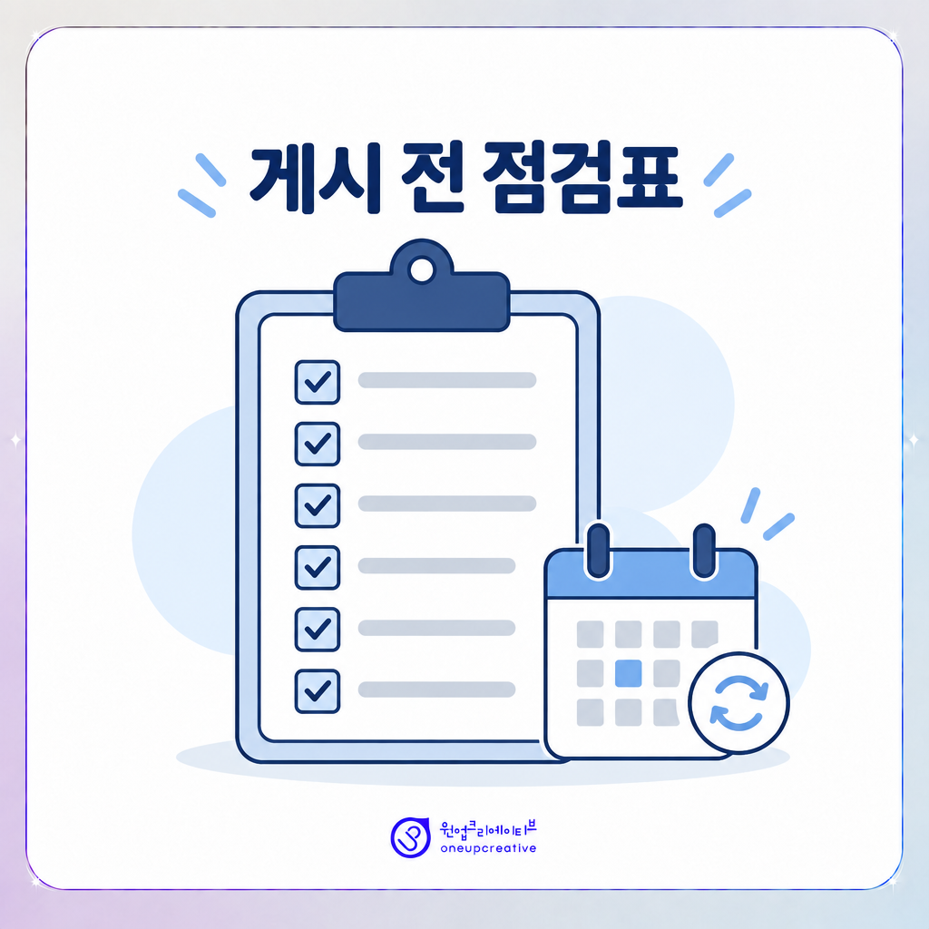 게시 전 확인하는 병원 콘텐츠 점검표 이미지