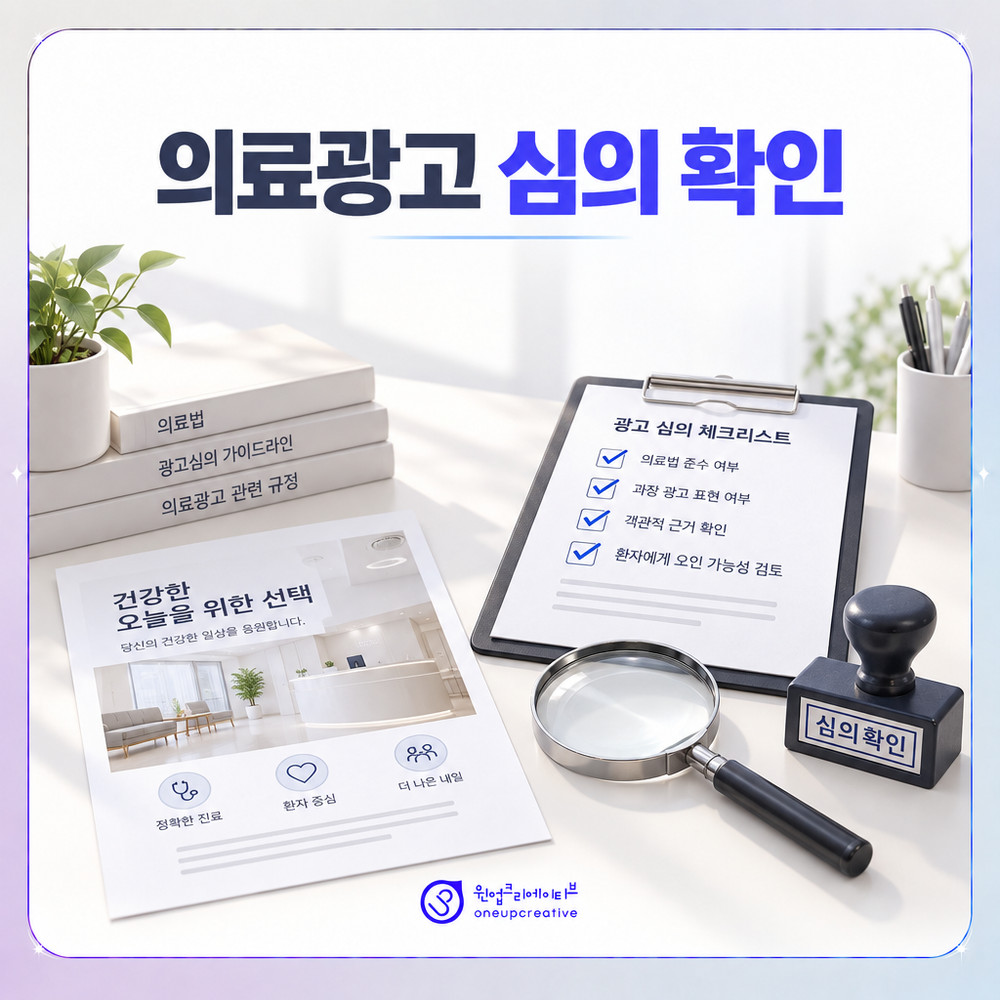 치과 광고 문구의 의료광고 심의 대상 여부 확인