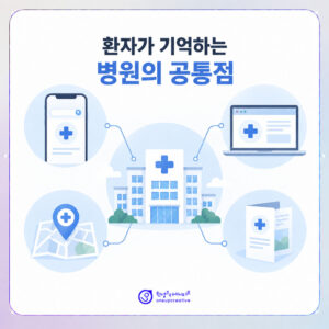 hospital-marketing-patient-memory-1