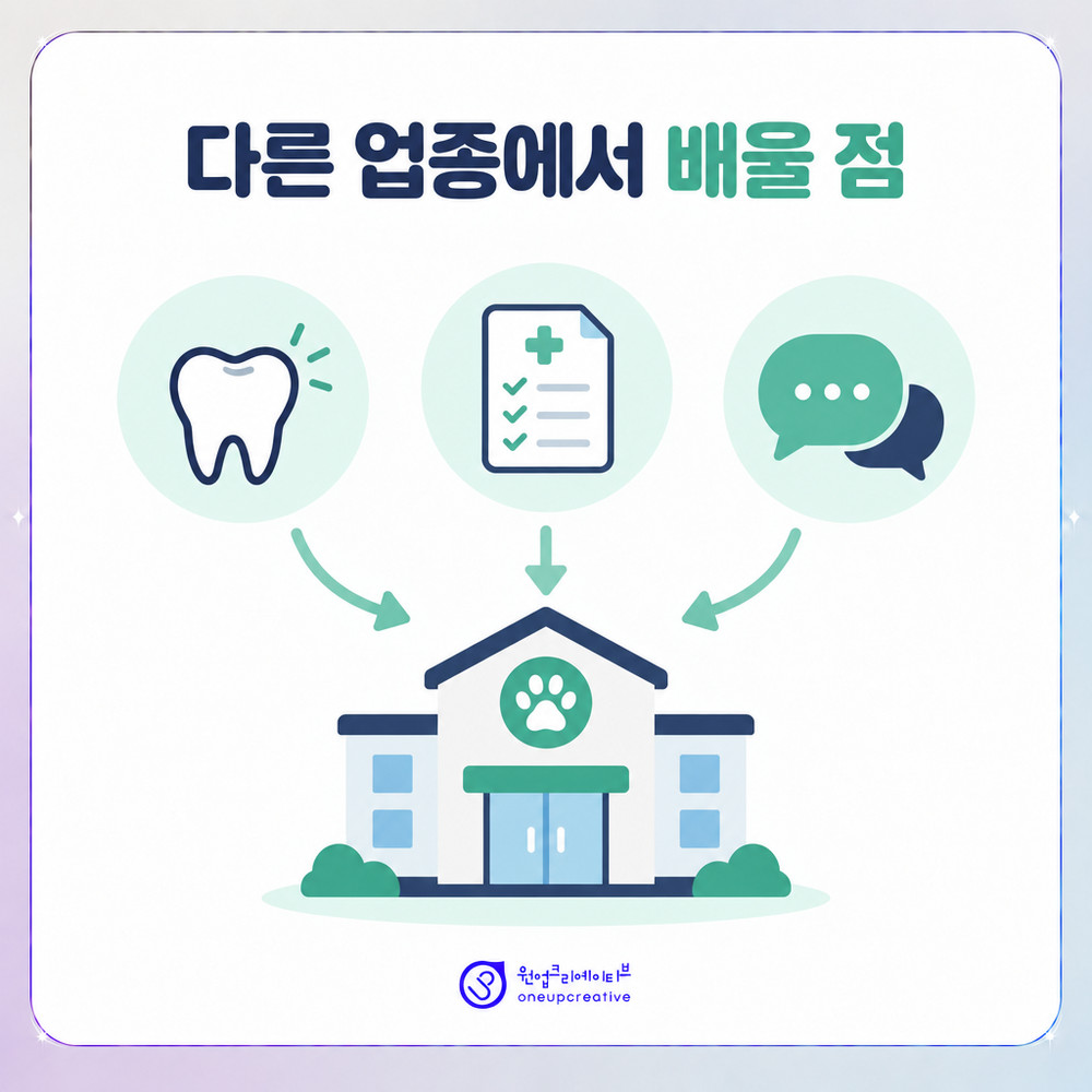 다른 업종 마케팅에서 가져올 운영 방식 정리