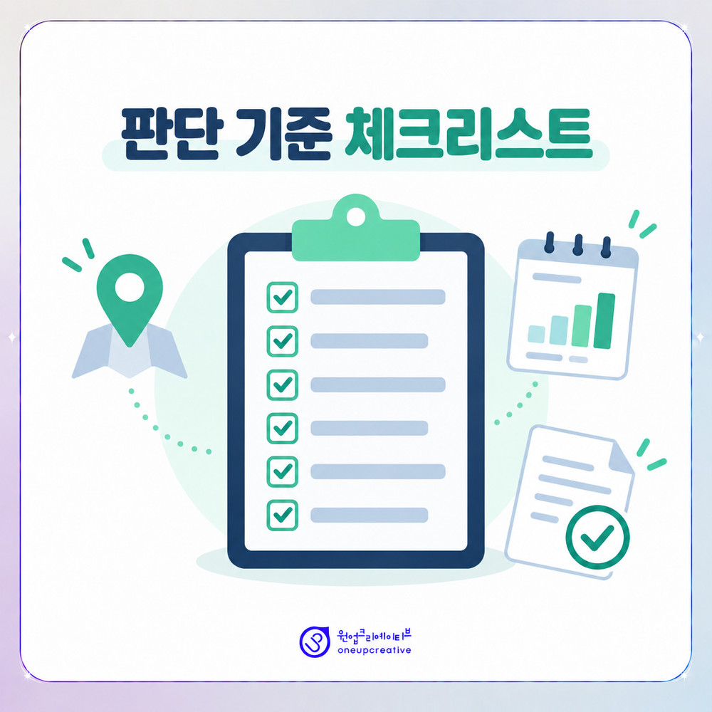 마케팅 파트너 판단용 자가 점검표