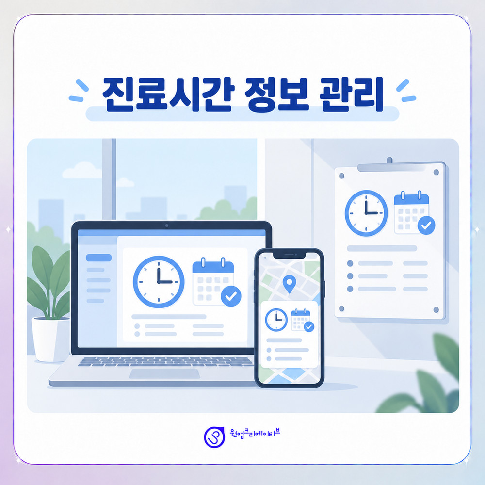 채널별 진료시간과 휴무 정보를 맞추는 과정