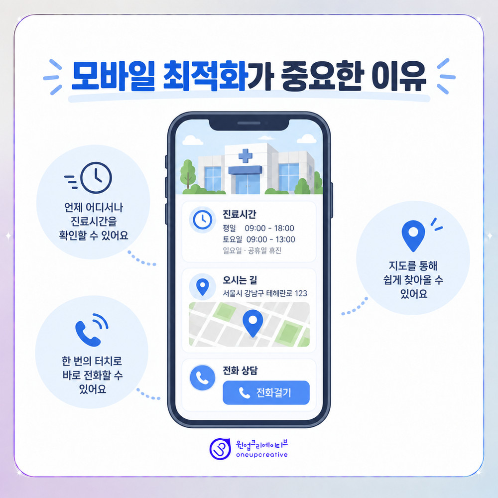 스마트폰으로 병원 정보를 확인하는 화면 구성