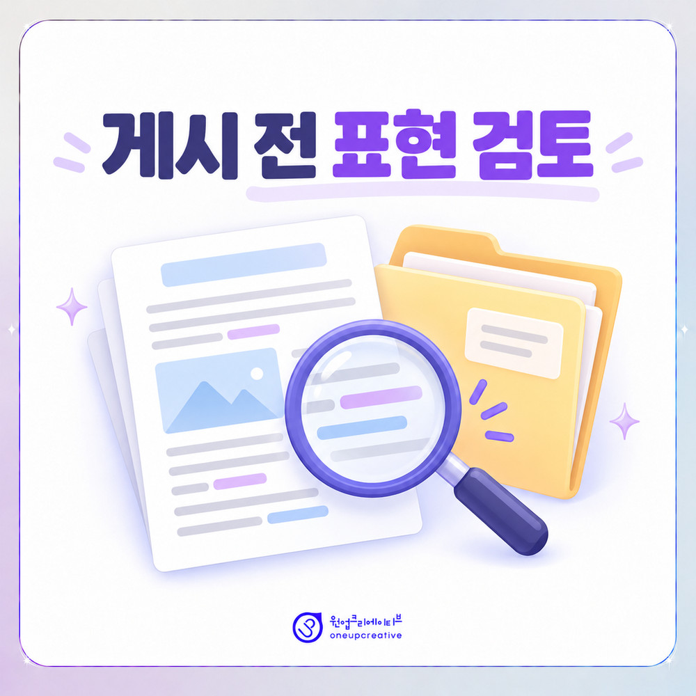 의료광고 문구의 근거 확인 과정
