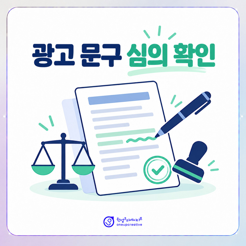광고 문구를 의료광고 심의 기준에 맞게 고치는 과정
