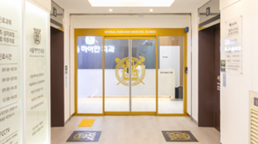 서울하이안치과
