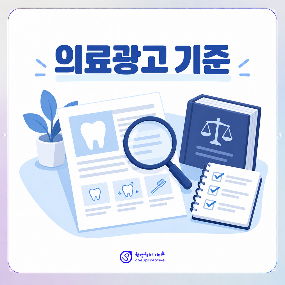 의료광고 기준에 맞춰 문구를 검토하는 과정